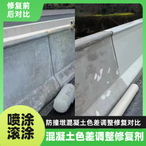 金台工程人必看！混凝土色差“面子难题”，一招修复不返工